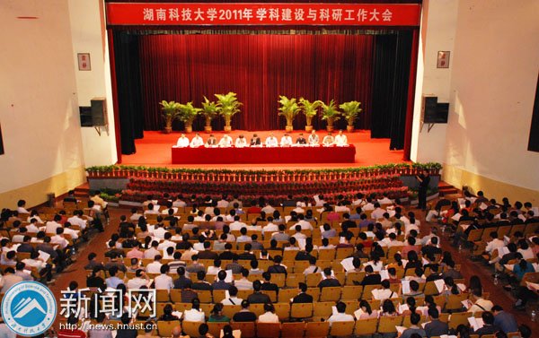学科建设工作进入新阶段召开的一次重要