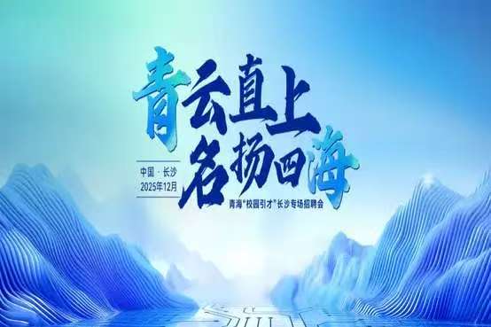 b3808c4b62b54ec9b07db8d667503a1a.jpg 深入推进“昆仑英才”行动计划